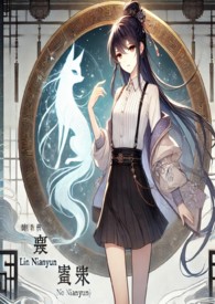 《镜灵白狐之三世今生》