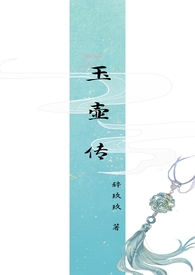 《玉壶传》（骨科）（兄妹）（np）