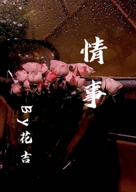 情事（H 十八禁 禁断）