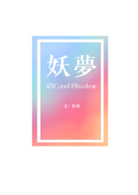 【原创BL】妖梦