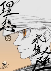 理想与永恒之陆