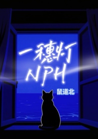 一穗灯NPH
