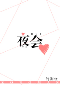 夜会（NPH）