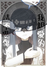 《精灵宝可梦》请不要伤心，我亲爱的你